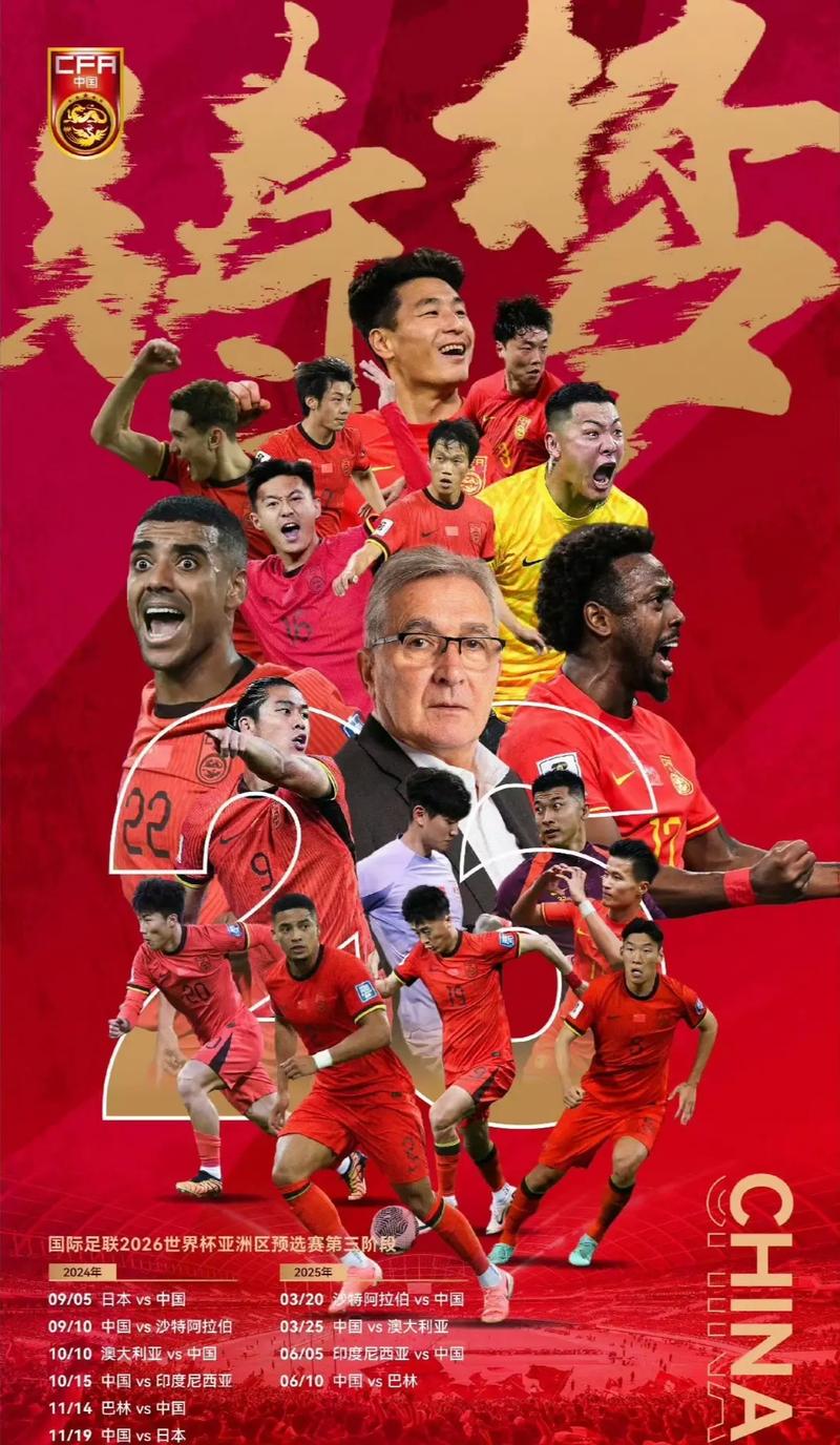 中国足球的